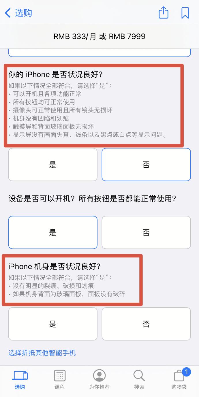 苹果换购合不合算(apple折抵换购值不值)