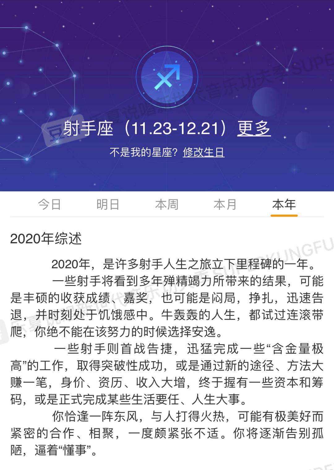 星座运势准吗科学吗网友评论的简单介绍
