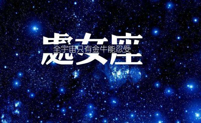 2019年处女座运势(2019年处女座运势详解)