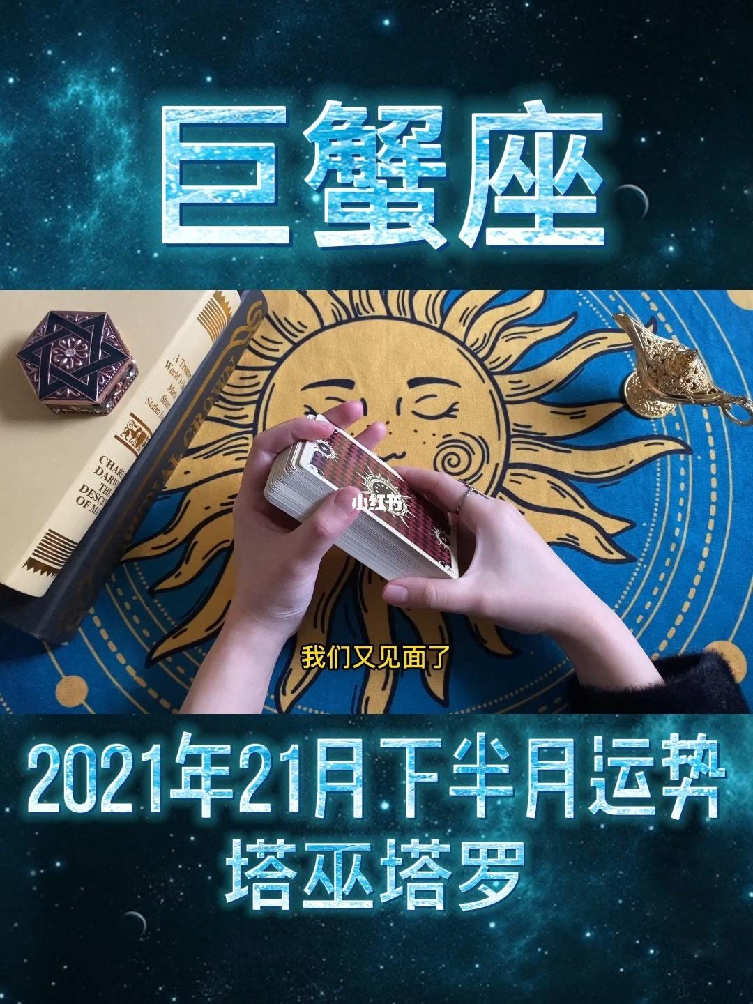 7月18日巨蟹座运势(巨蟹座今日运势727)
