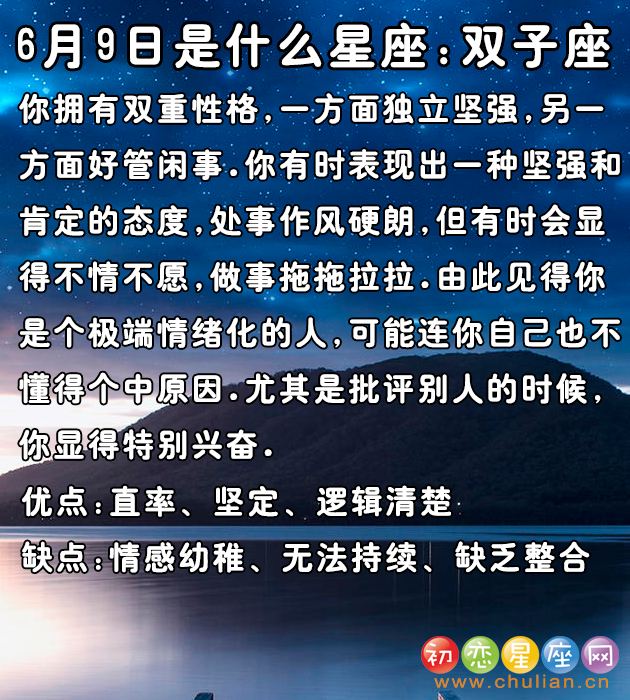 六月什么星座(阳历六月什么星座)