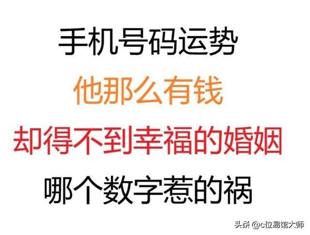 手机号码对运势的影响吗(手机号码真的会影响人的运势吗)