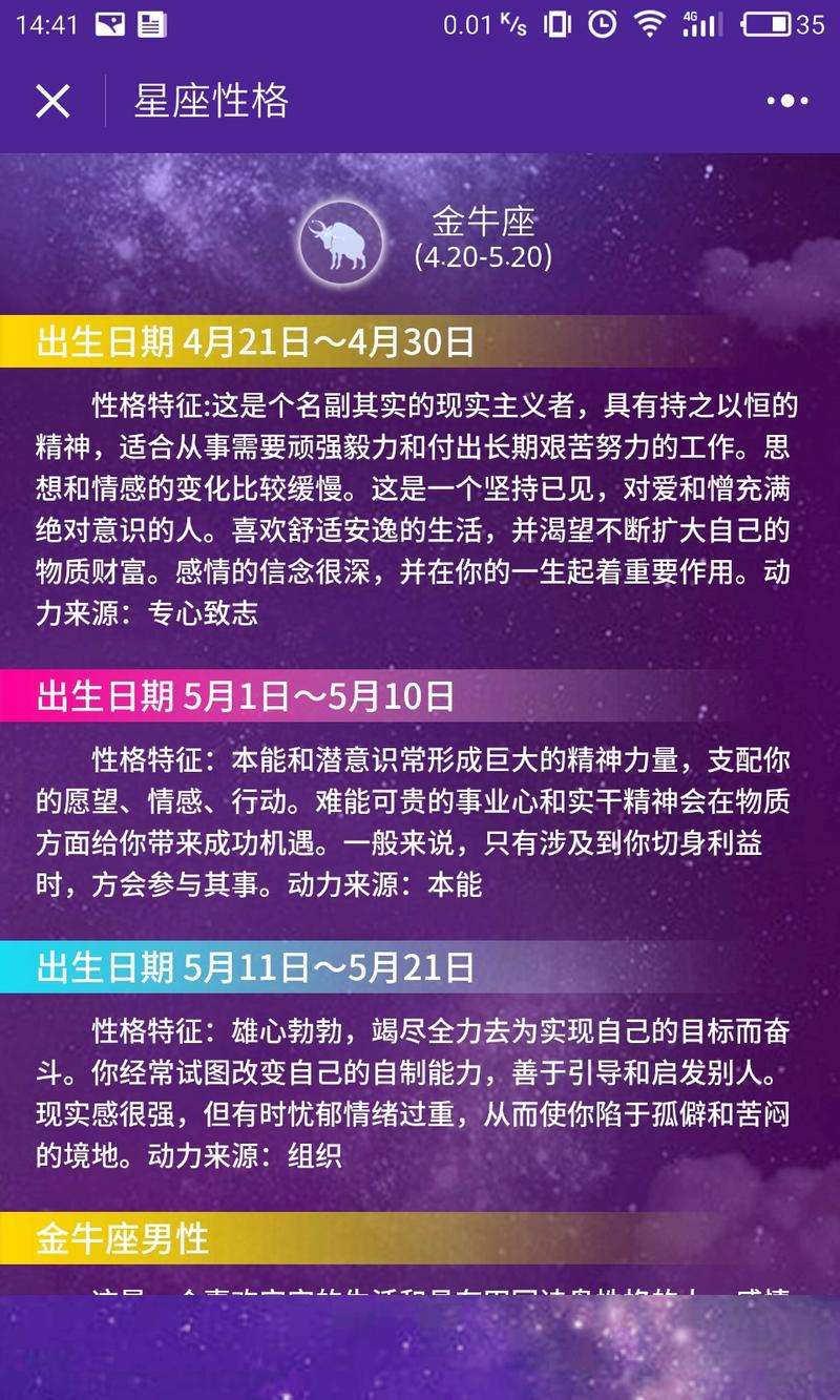 星座信息查询(星座信息查询官网)