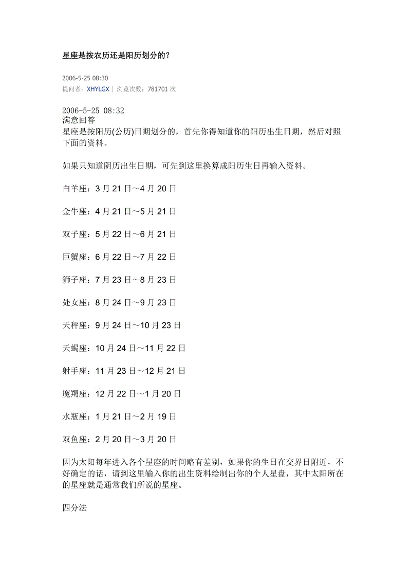 星座查询阴历阳历查询表的简单介绍