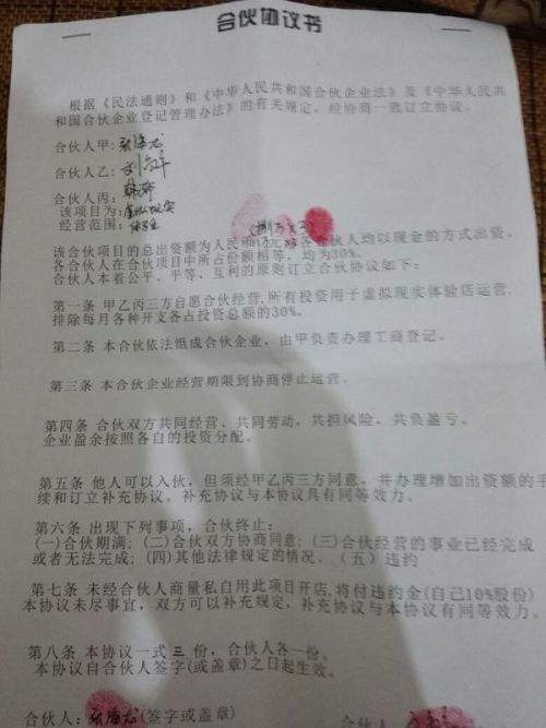 怎么算合伙人合不合伙(合伙人不合伙,投资的钱怎么算)