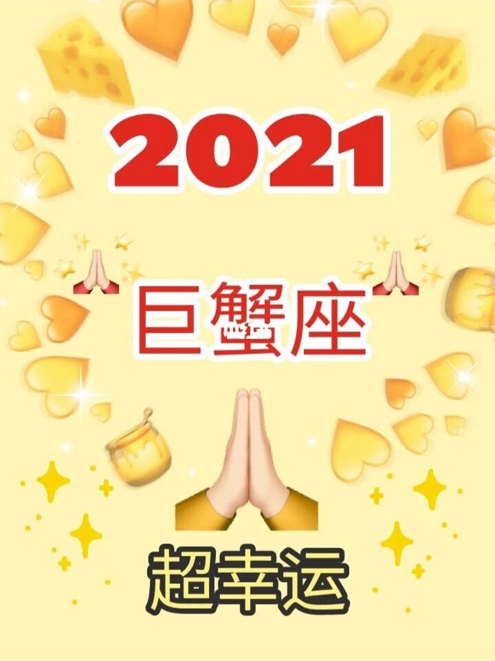 2015年巨蟹座4月运势(2015年巨蟹座4月运势怎么样)