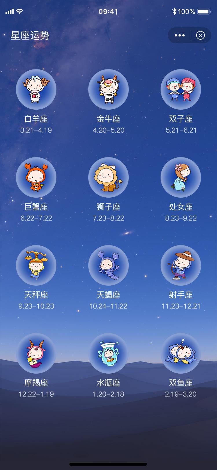 测星座的小程序(测星座的小程序叫啥)