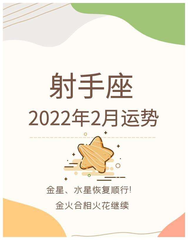2017年8月射手座运势(2017年8月射手座运势怎么样)