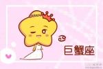 2015年巨蟹座的运势(2015年巨蟹座运势完整版)