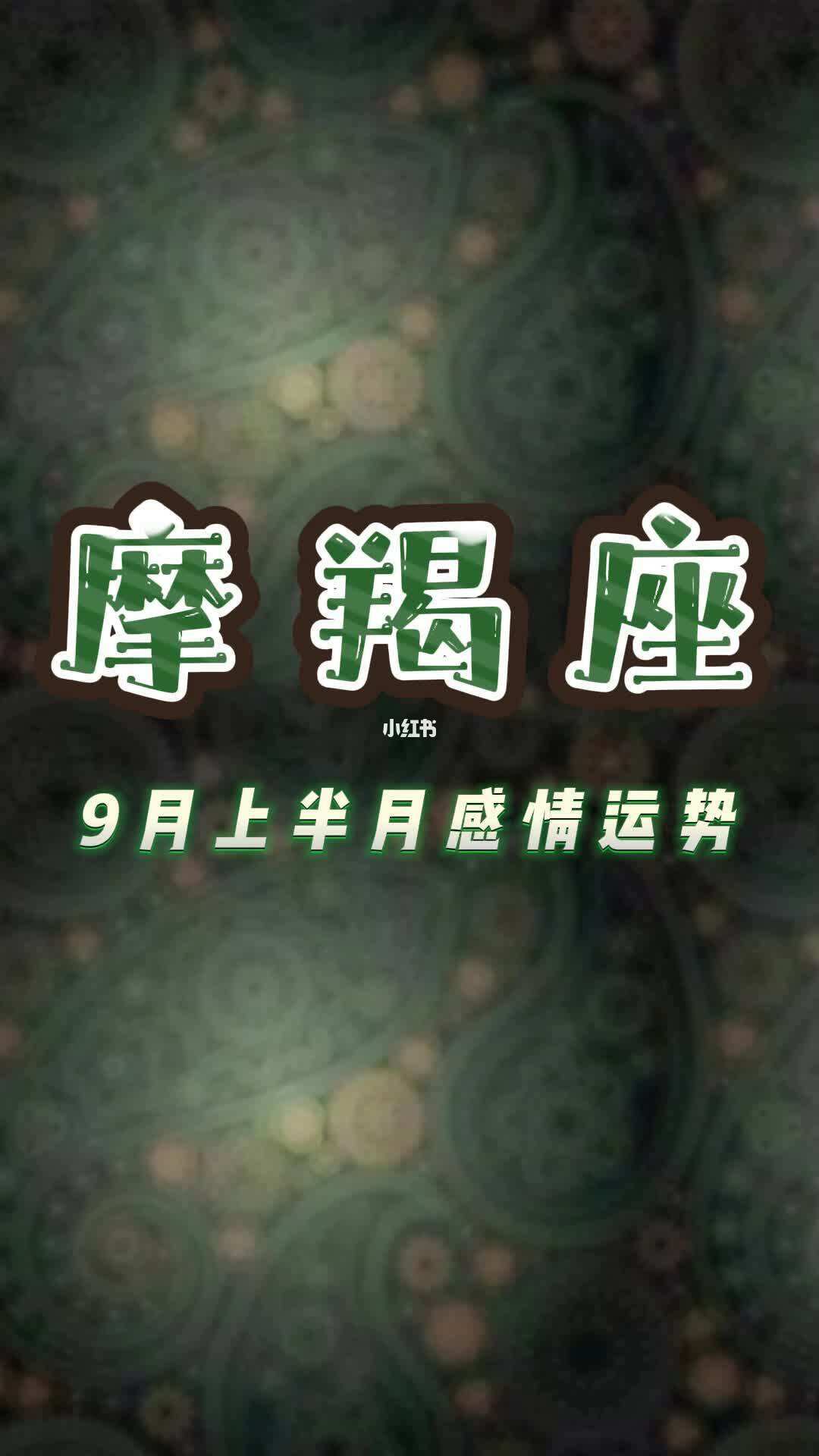 摩羯座8月运势2014(摩羯座8月运势2021事业)