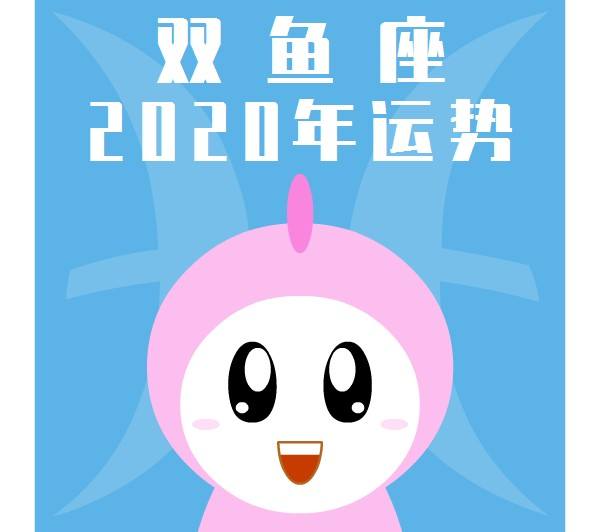 双鱼座2015年8月运势(12月份的双鱼座运势2015年运势)