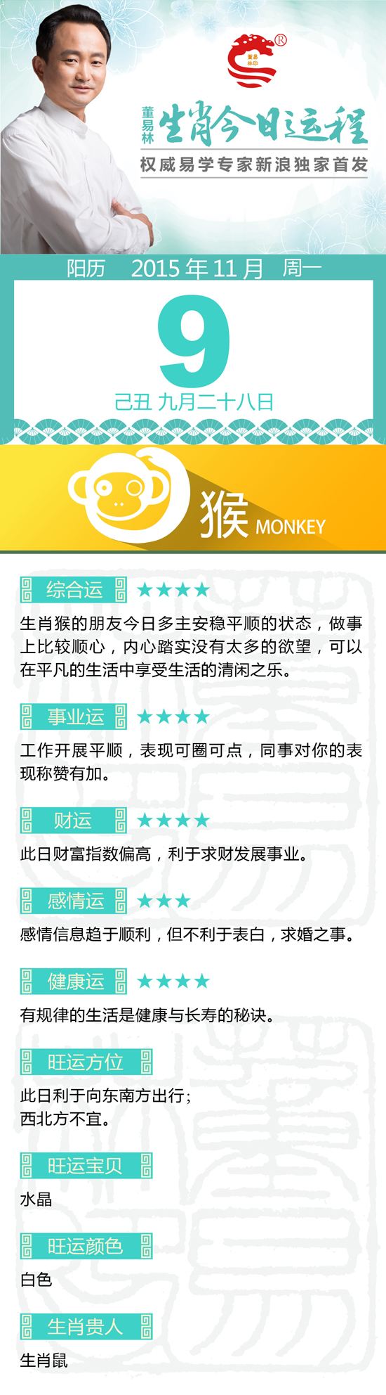 星座查询精准查询属猴人九月运势的简单介绍