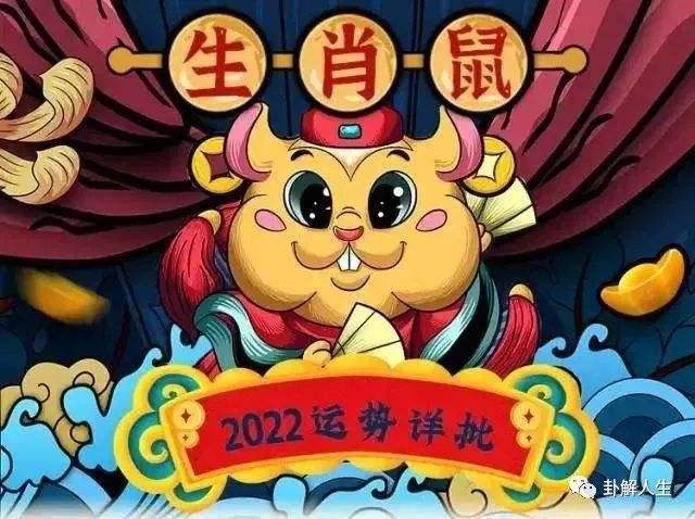 鼠人年运势(鼠人今年运势如何)