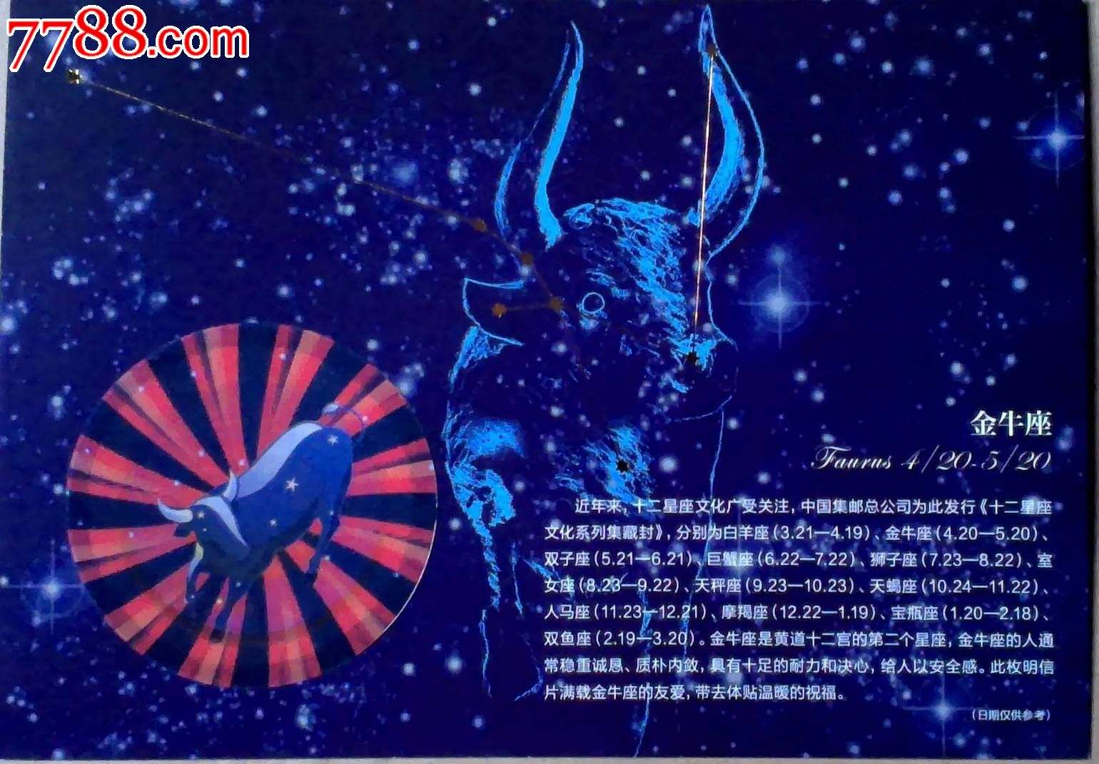 金牛座今日运势星座(金牛座运势今日运势星座)