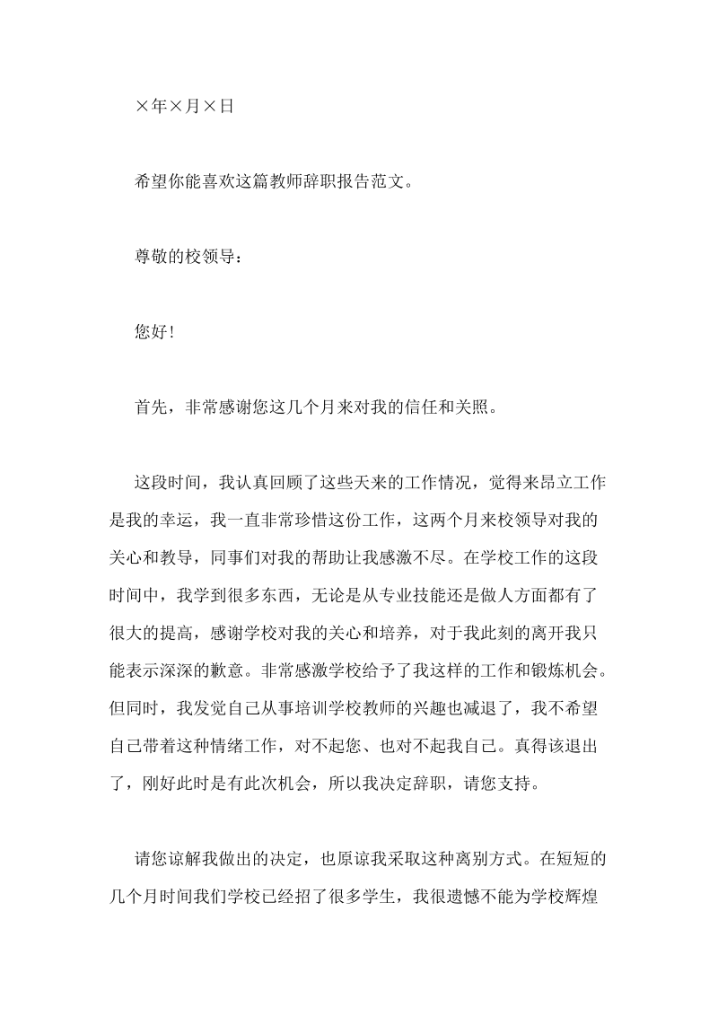 教师兼职合不合适辞职(适合教师干的兼职不违规)