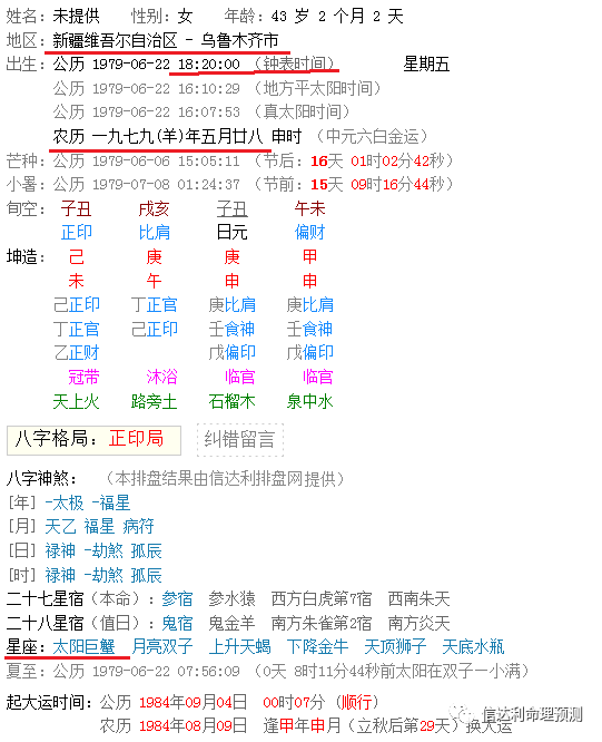 阴历转阳历星座查询器(十二星座查询阴历阳历转换)