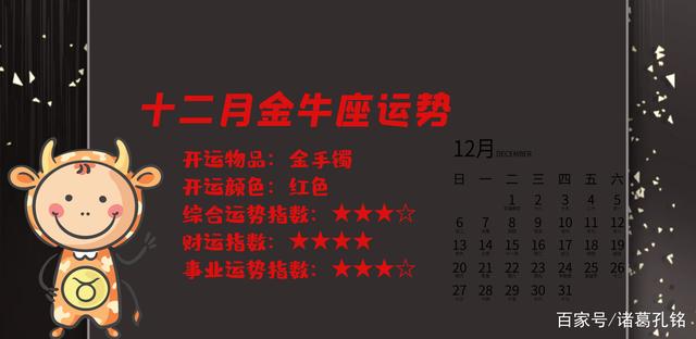 金牛座31日运势(2020年12月31日金牛座运势)