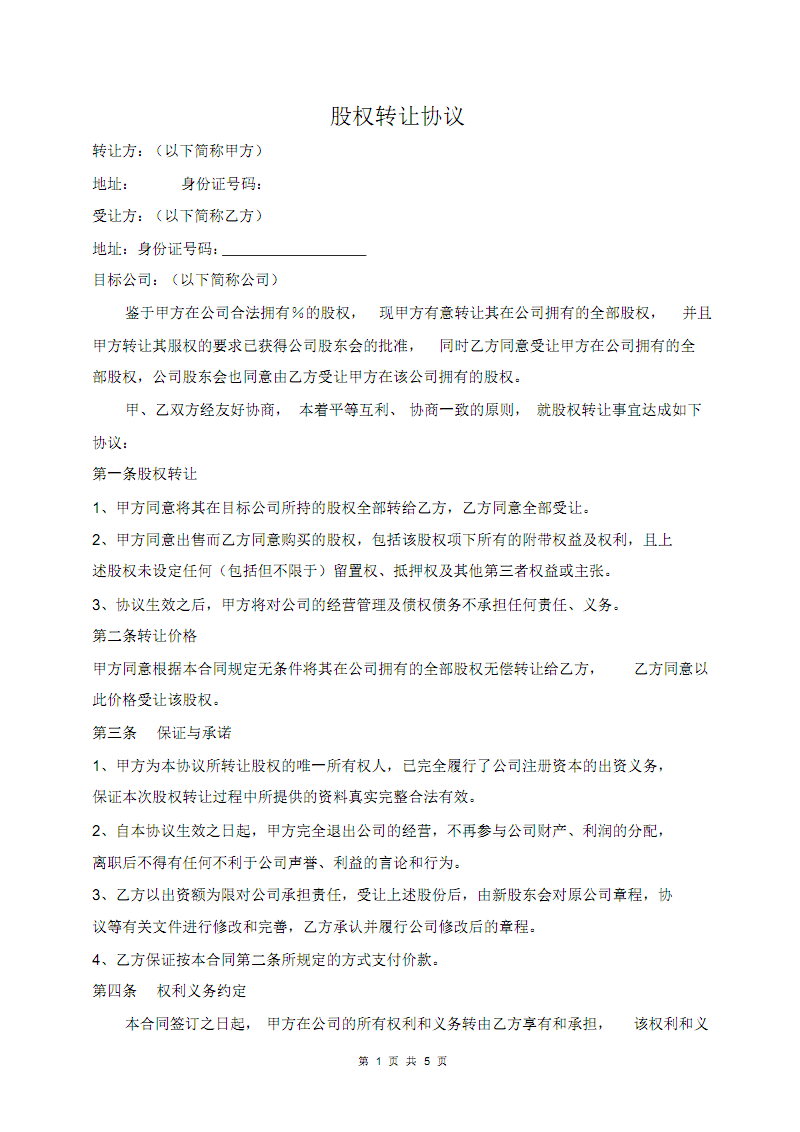 转让合同合不合法(转让合同合不合法怎么处理)