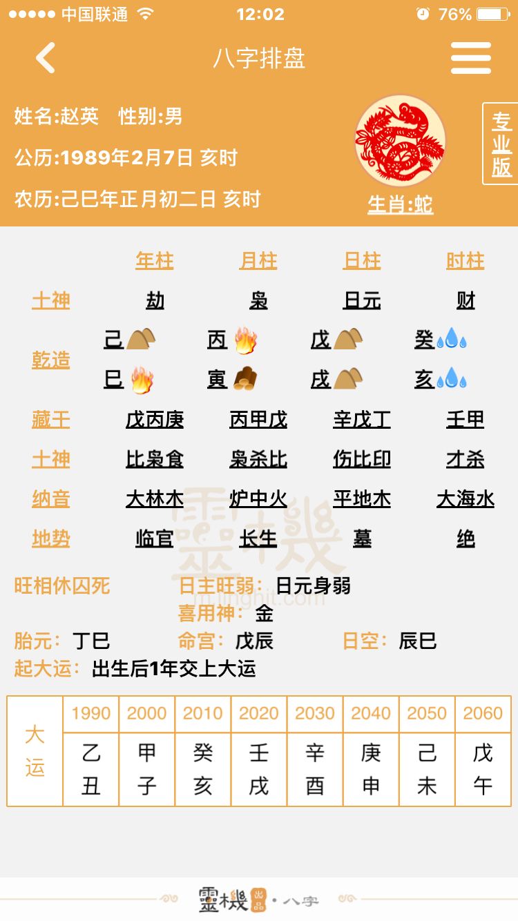 八字2017运势查询(八字2017运势查询吉凶)