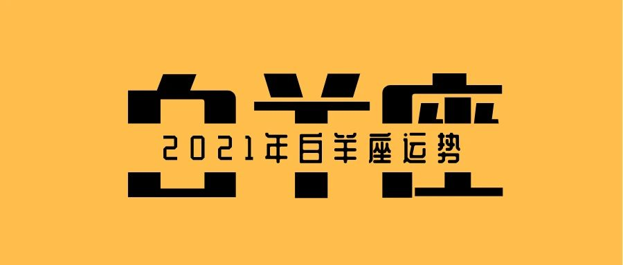 2014年白羊座12运势(白羊座2021年12月份感情运势)