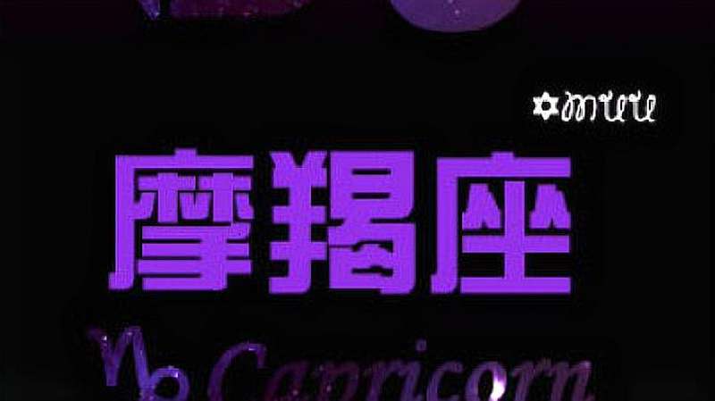 魔羯11月爱情运势(魔羯11月爱情运势分析)