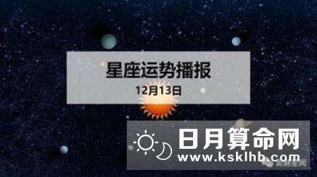 每日星座与运势(每日星座运势运程)