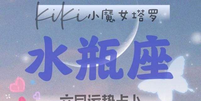 7月11日水瓶座运势(7月11日水瓶座运势如何)