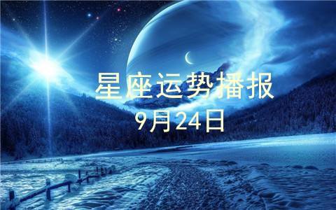 日运十二星座今日运势(十二星座今日运势情况 每日更新)