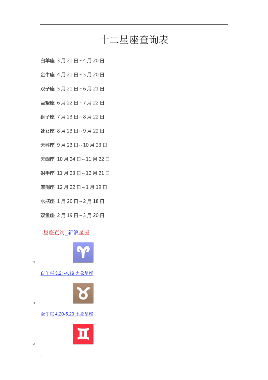 星座查询日期查询(星座查询日期查询表)