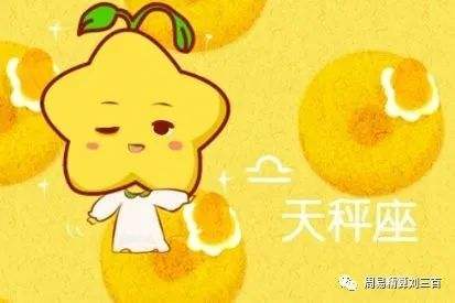 属马天秤座运势(属马的天秤座今日的财运如何)