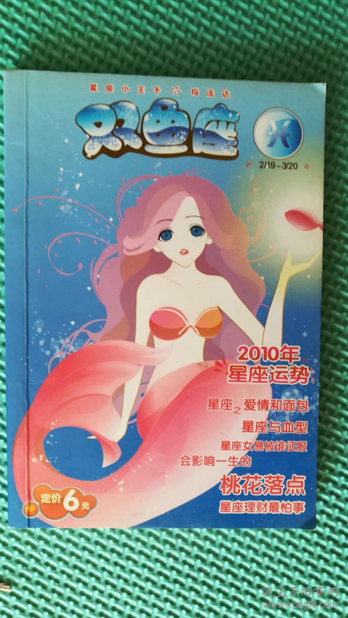 双鱼座8月份运势2019(双鱼座8月份运势2021感情)