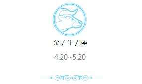 金牛座本年运势2019(金牛座2018年运势详解)