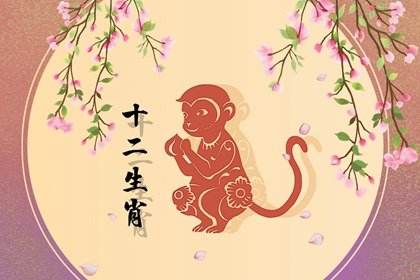 2020属猴运势(2020年属猴的运势)