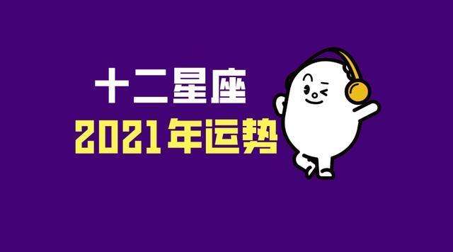 2007年2021年运势(2007年2021年运势及运程)