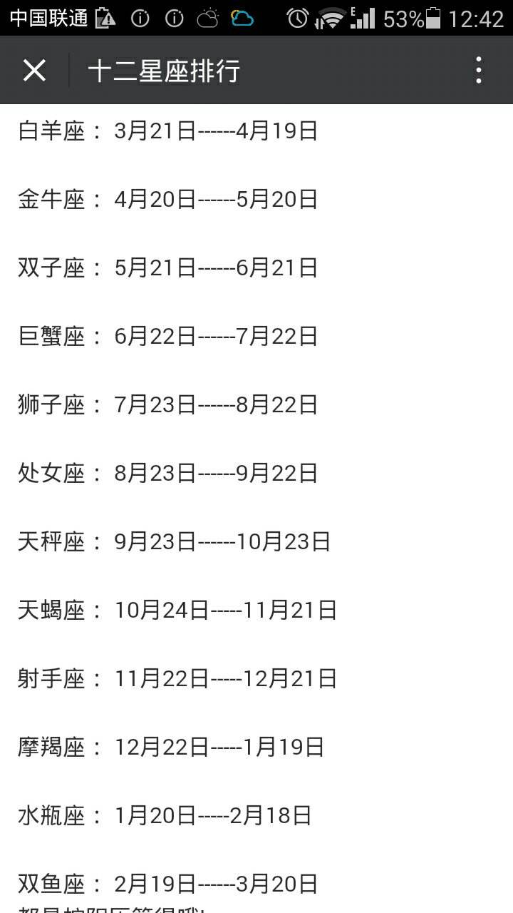 星座查询阴历阳历转换(十二星座查询阴历阳历转换)