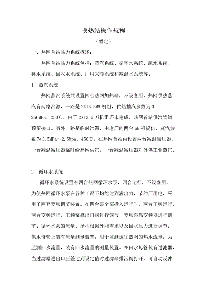 怎么判断换热站合不合用(怎么判断换热站合不合用水)