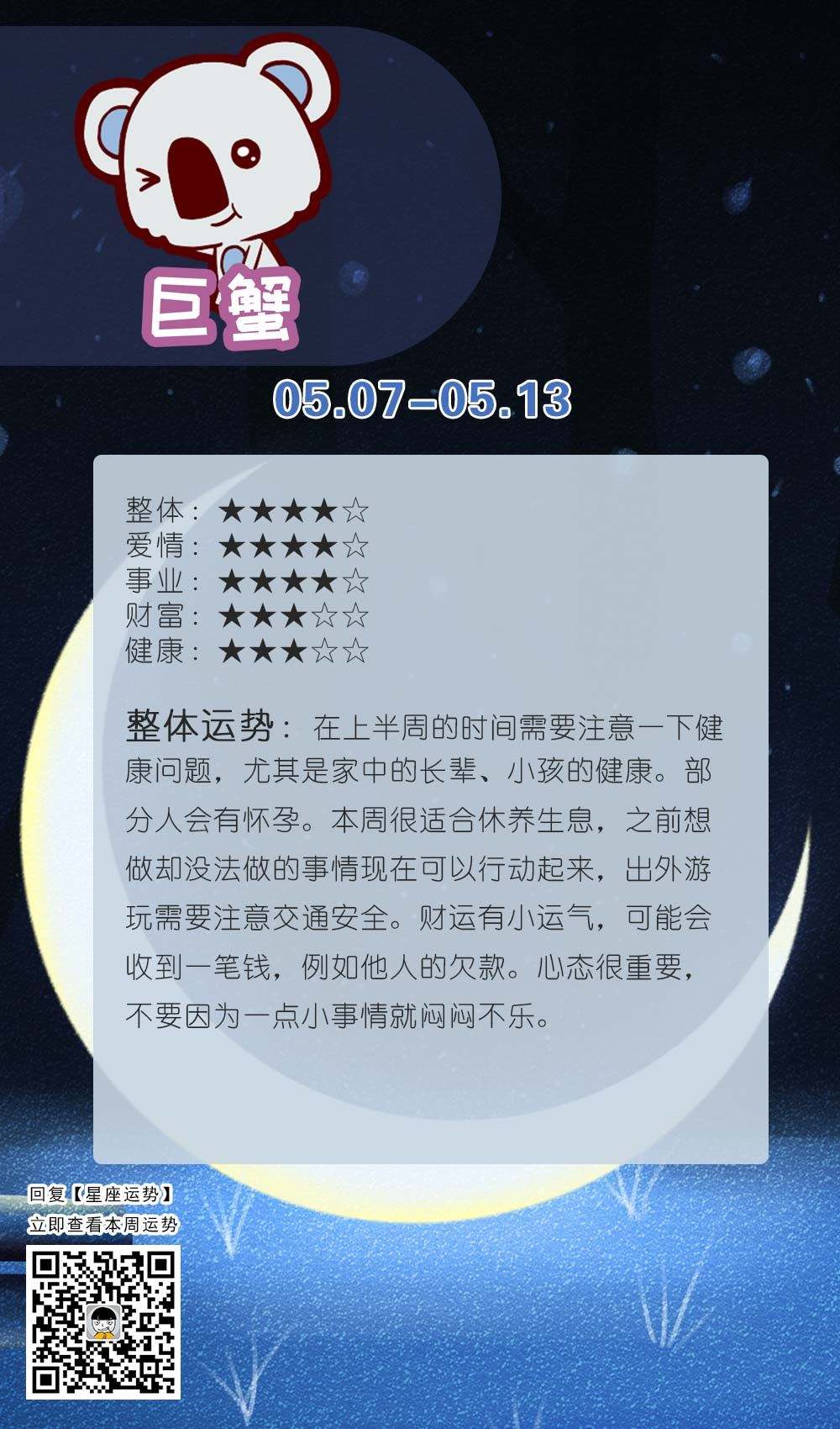 今天巨蟹座的星座运势是什么(今天巨蟹座的星座运势是什么样)