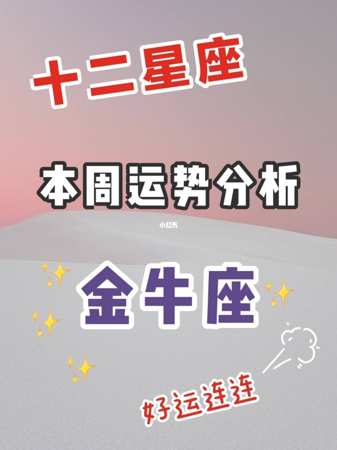 星座运势青城(青峰每周星座运势)