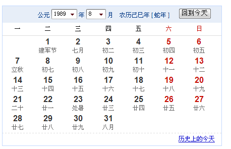 79年星座月份表农历(79年农历8月是什么星座)