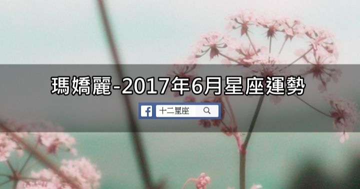 星座下半年运势2017(星座下半年运势2021新浪)