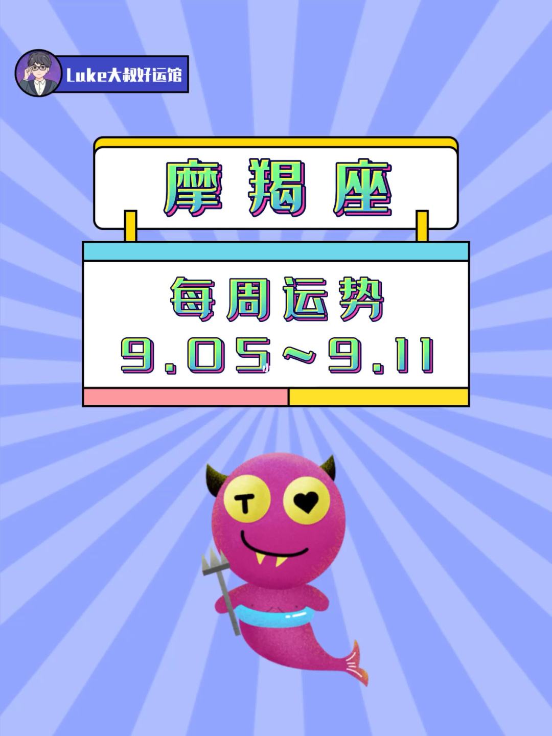 摩羯9月事业运势(摩羯9月事业运势如何)