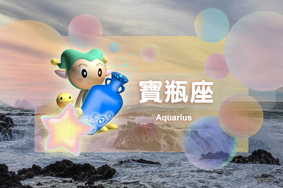 水瓶座职场运势(水瓶座运势新浪星座)