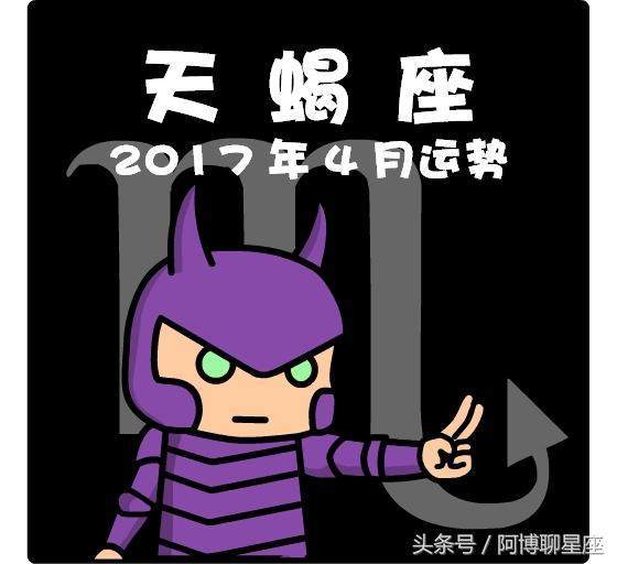 天蝎8月份运势2017(天蝎8月份运势2022年)