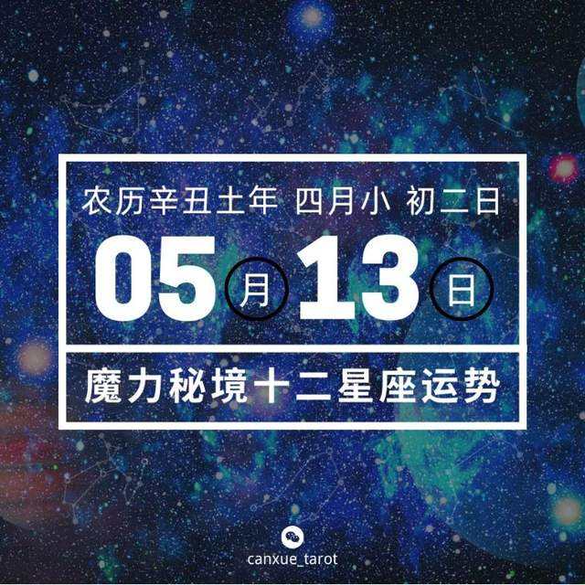 双子座5月14日运势(双子座5月14日运势如何)