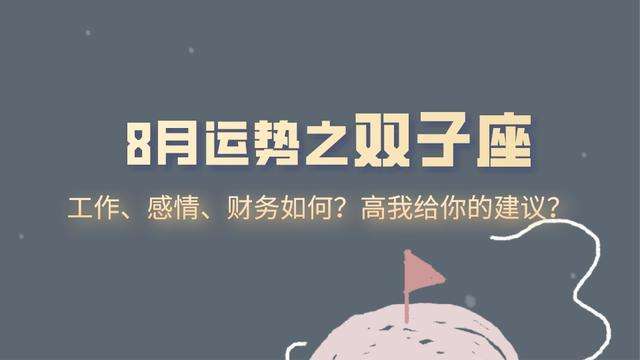 双子座运势5月运势(双子座运势5月运势测试)