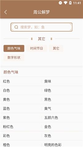 星座屋周公解梦大全查询梦(星座屋周公解梦大全查询梦见豆腐榨成豆腐干)