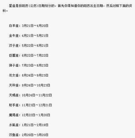 星座对应的生日是阴历还是阳历(星座对应的是阳历生日还是阴历生日)