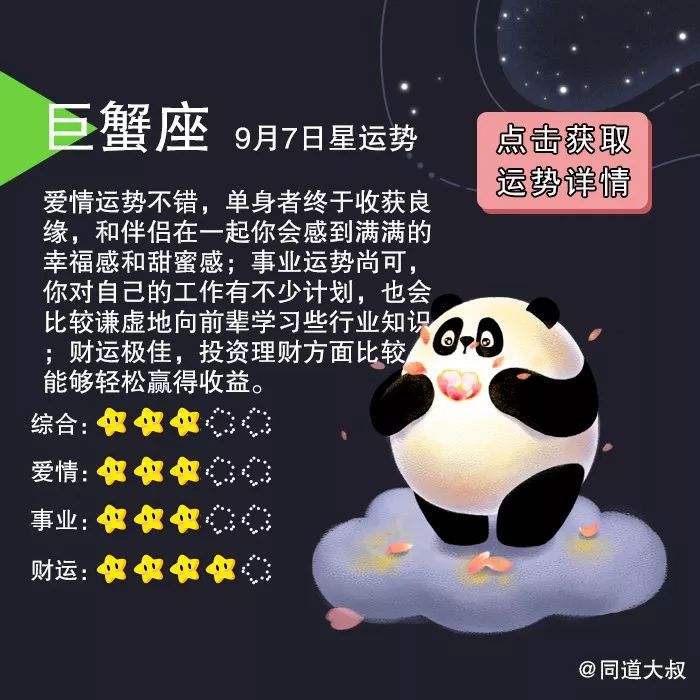 9月7日星座运势(9月7日星座运势查询)