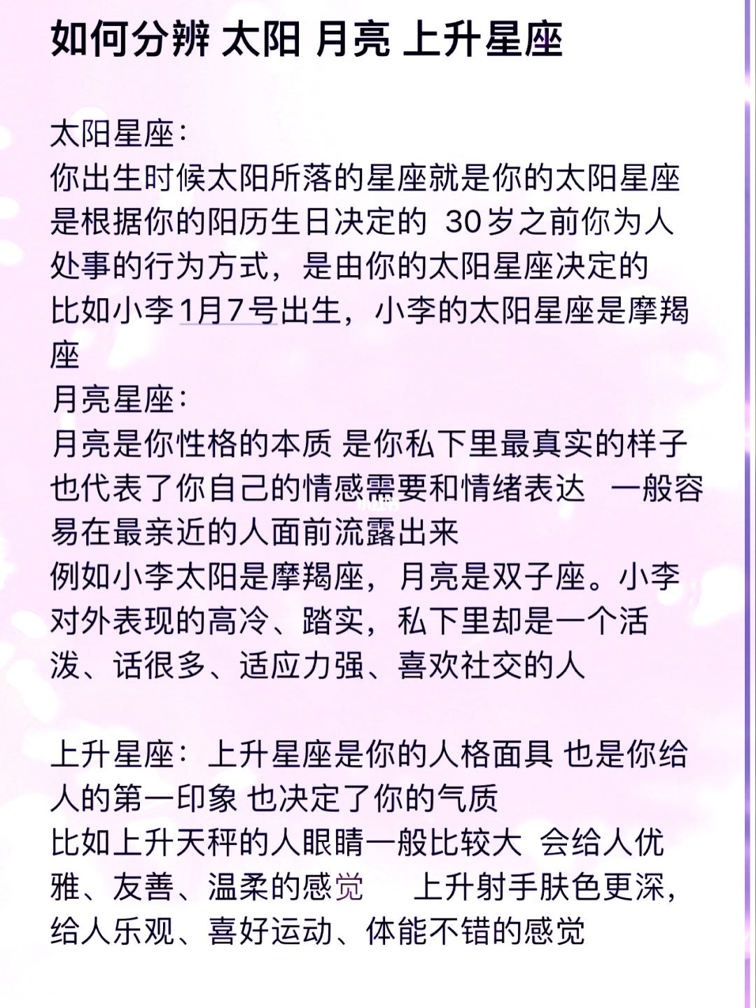 太阳星月亮星上升星座查询(太阳星座 月亮星座 上升星座怎么查询)