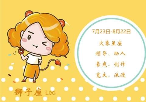 狮子一星座运势(狮子座的星座运势)